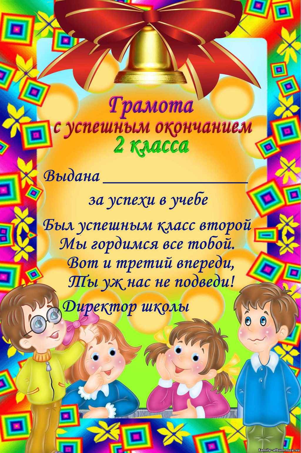 Поздравление третьекласснику с окончанием учебного года Поздравление третьекласснику с окончанием учебного года